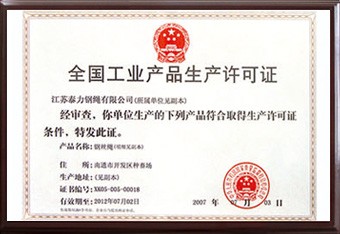 全國工業(yè)產品生產許可證