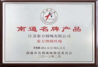 南通名牌企業(yè)