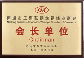 會長單位